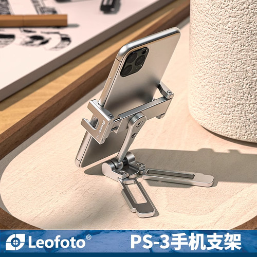 徕图Leofoto PS-3 多功能便携稳定手机支架阿卡标准燕尾槽手机夹