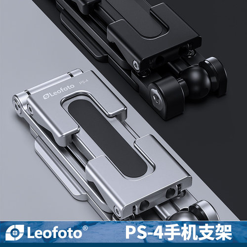 Leofoto徕图PS-4多功能四折叠稳定 阿卡标准燕尾槽直播手机夹支架