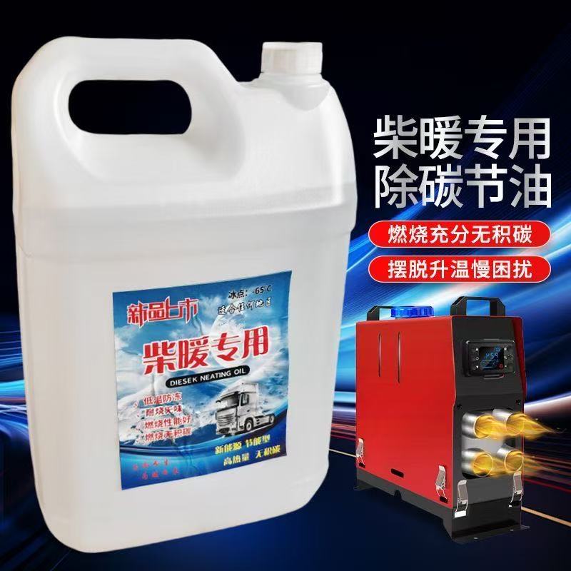柴暖机专用油冬季防冻取暖风无味柴油添加剂