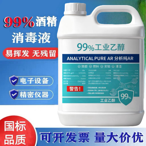 工业99%酒精清洁液主板镜头