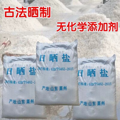 工业盐融雪化冰融雪剂除草日晒盐细盐锅炉软水粗盐氯化钠水产养殖