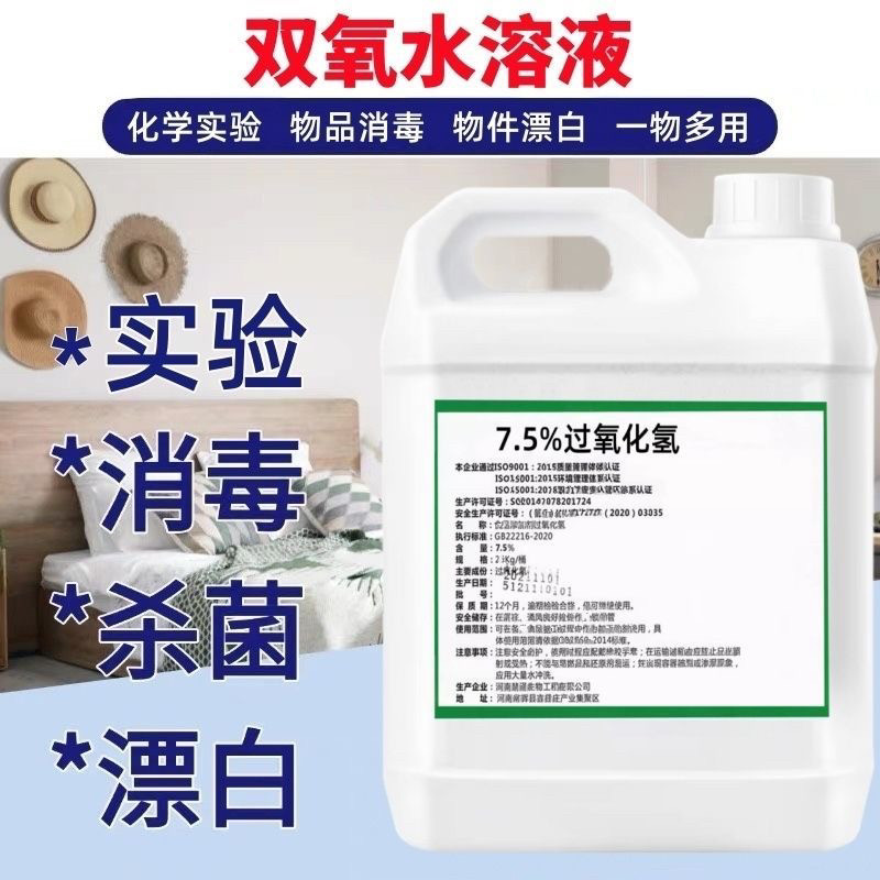 双氧水小苏打高浓度漂白剂去黄