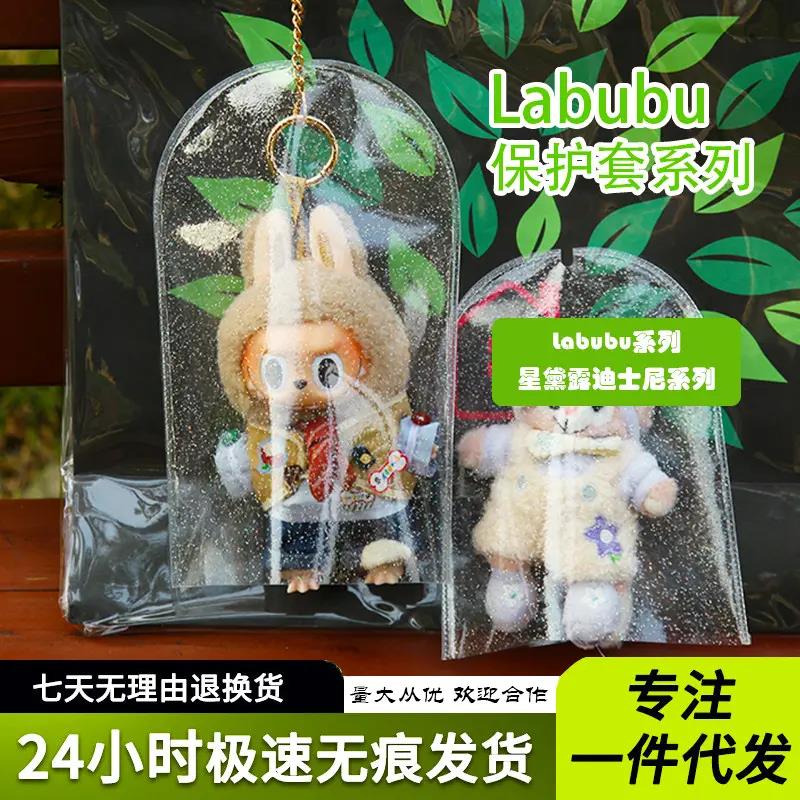 labubu娃衣拉布布防尘罩保护套雨衣外出遛娃包pvc透明包 macaron