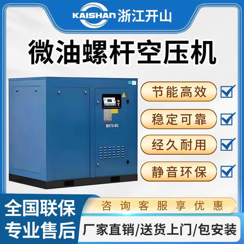 开山螺杆空压机工业级BK7.5KW/PMVQ/BMVF两级压缩永磁变频空压机