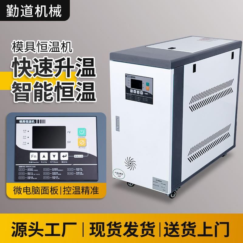 厂家直供模温机模具自动恒温机6KW/9KW/12KW注塑加温水温机油温机