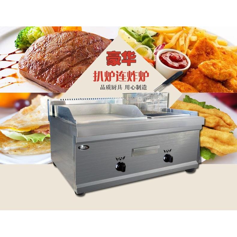 燃气平扒炉连炸炉油炸锅手抓饼机器厨具定制