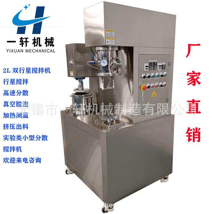 厂家小型不锈钢真空加热双行星搅拌机凝胶电子胶分散混合压料挤出,工业油品/胶粘/化学/实验室用品,其他实验室设备,淘宝优惠券,粉丝福利购,淘宝优惠卷