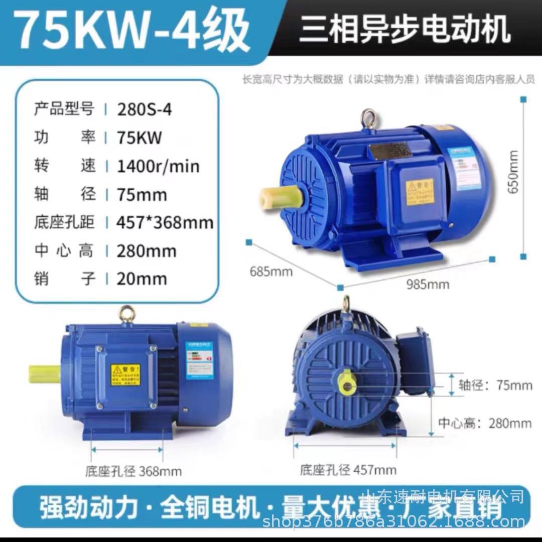 三相电动机75KW1480转380V交流电机