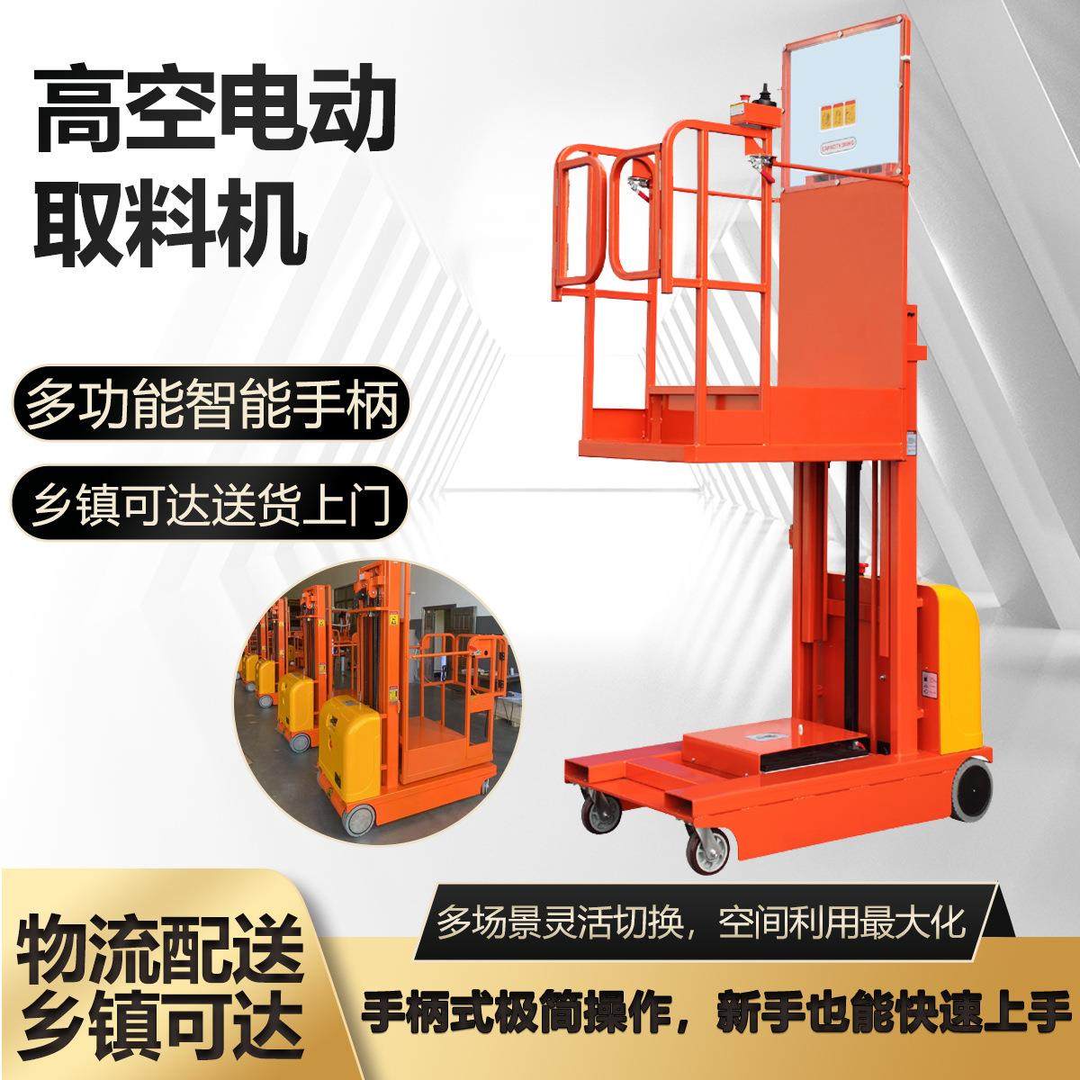 仓库物流拣货登高车移动式液压升降平台自行电动高空取料机,搬运/仓储/物流设备,其他起重搬运设备,淘宝优惠券,粉丝福利购,淘宝优惠卷