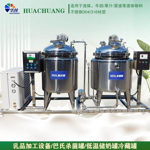 牛奶杀菌制冷 小型巴氏奶加工设备 300L储奶 牛奶巴氏消毒