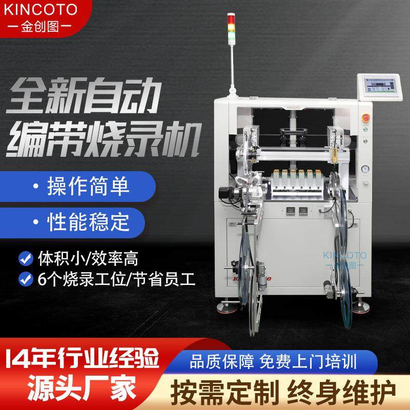 全自动编带烧录机芯片烧写设备适合多种封装卷带来料产能3000UPH