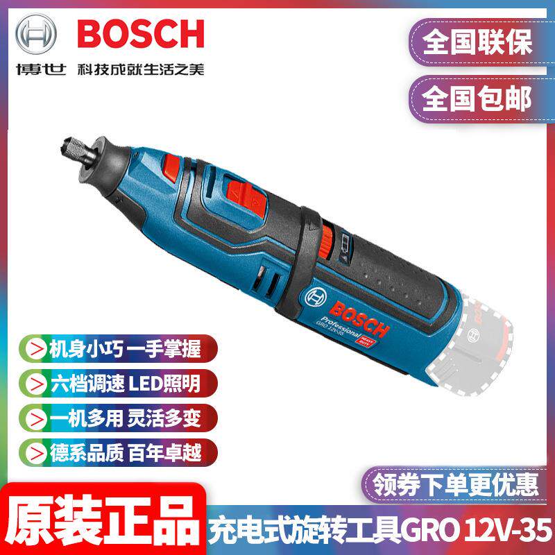 博世BOSCH电磨机GRO12V-35手持式雕刻直磨机充电式打磨抛光机