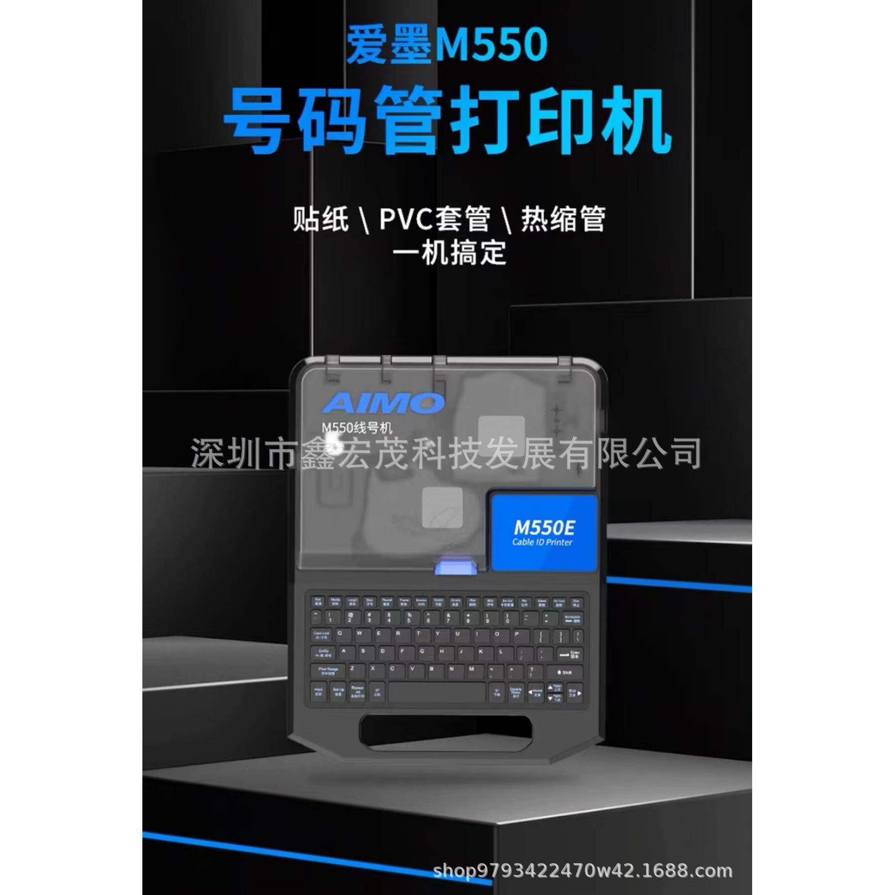 爱墨M550锂电池线号机号码管打印机线标PVC自动手持号码打印机