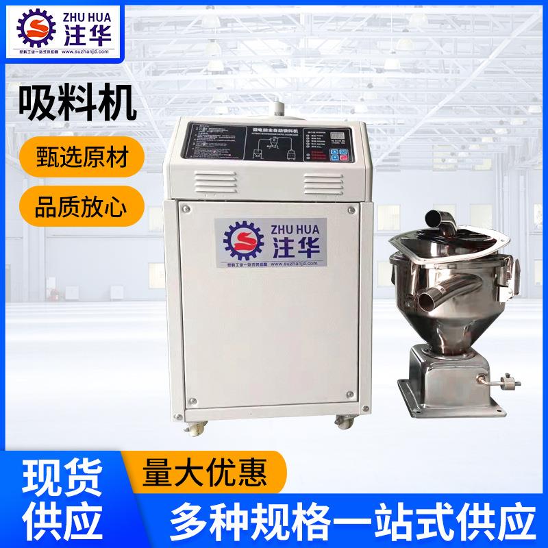 自动吸料机颗粒吸料机真空上料机塑料送料原料输送机可选各种型号