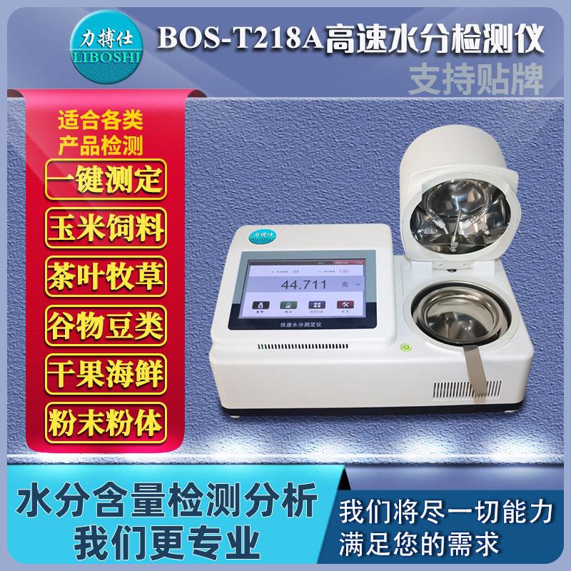 力搏仕卤素快速水分测定仪粮食食品石膏粉茶叶卤素水份含量检测仪