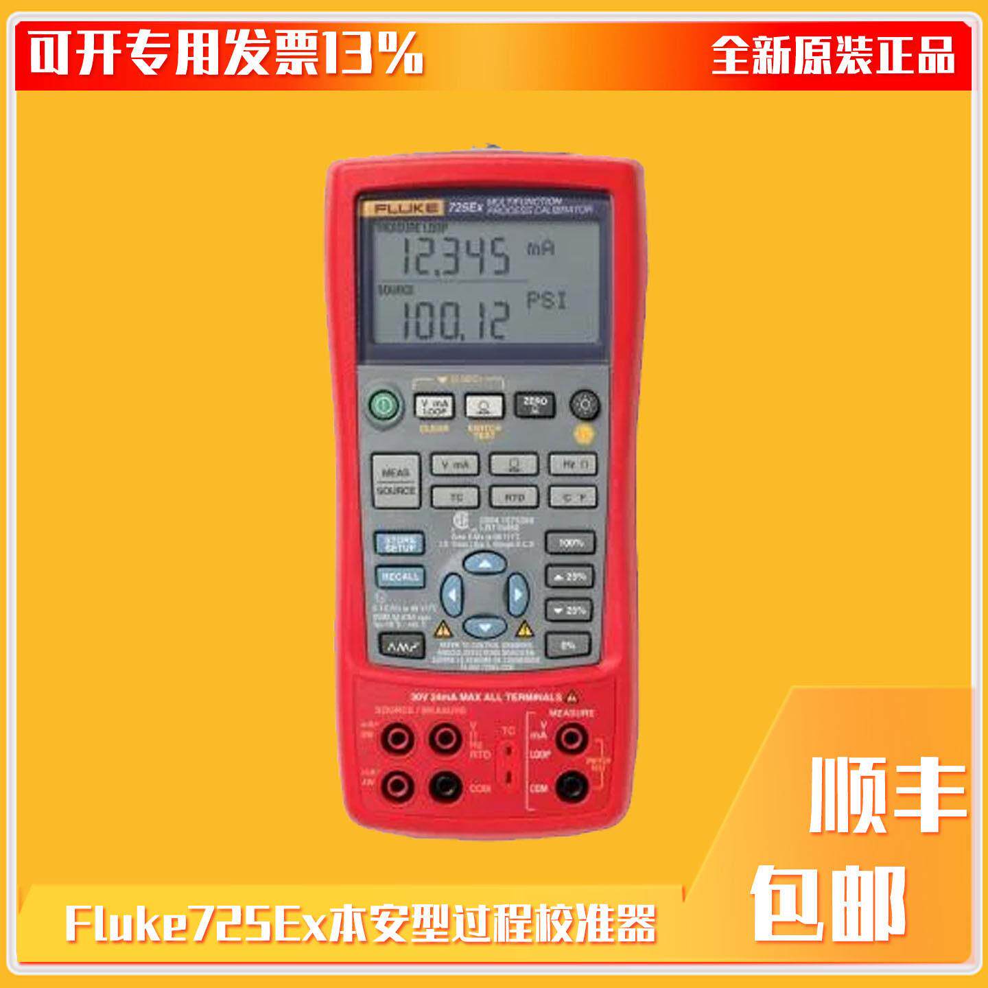 福禄克FLUKE725Ex本安型多功能过程校验仪防爆型校准器