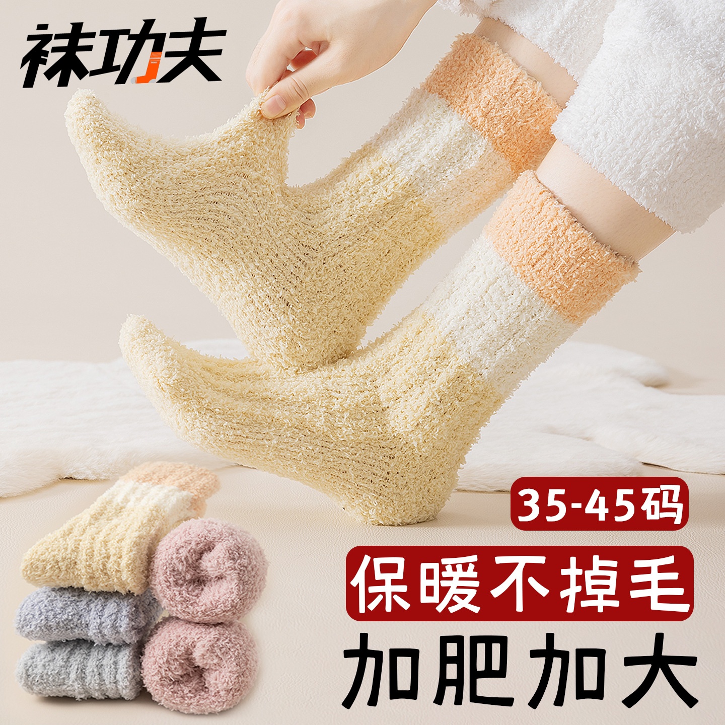 加肥加大码珊瑚绒保暖袜子女40-43秋冬加绒加厚居家睡眠地板袜