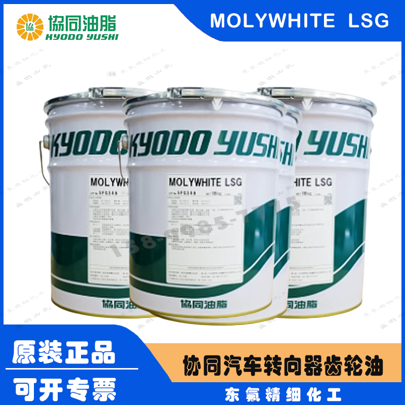 协同MOLYWHITELSG润滑脂