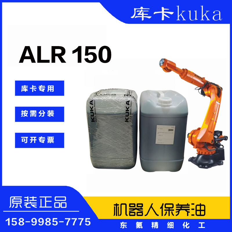 库卡KUKAALR150机器人润滑油