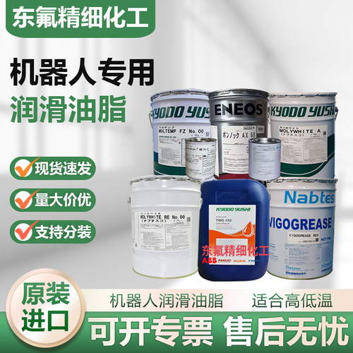 发那科机器人手臂保养润滑油脂