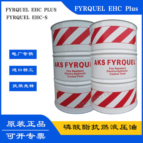 AKS阿克苏防火阻燃液压油