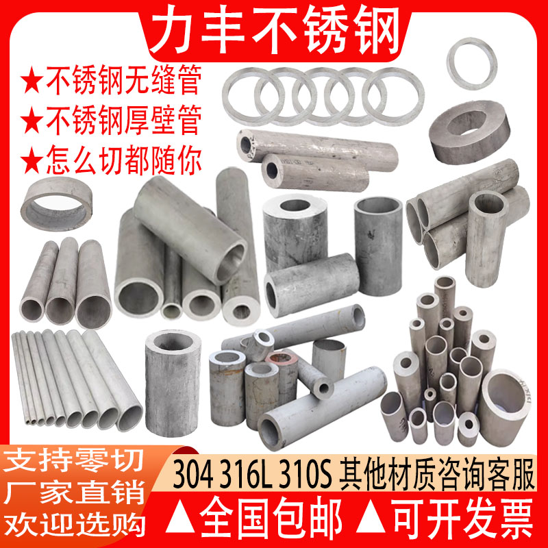 304不锈钢无缝管316L厚壁管310S