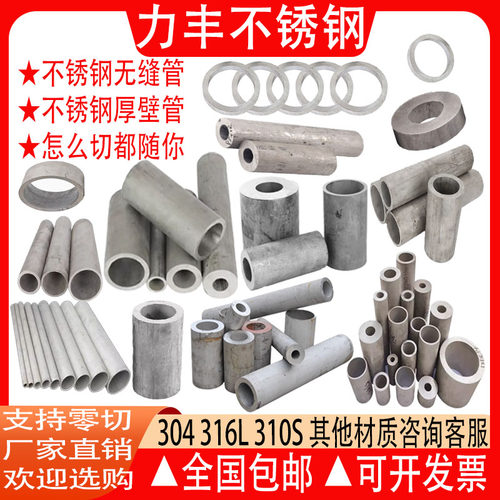 304不锈钢无缝管316L厚壁管310S