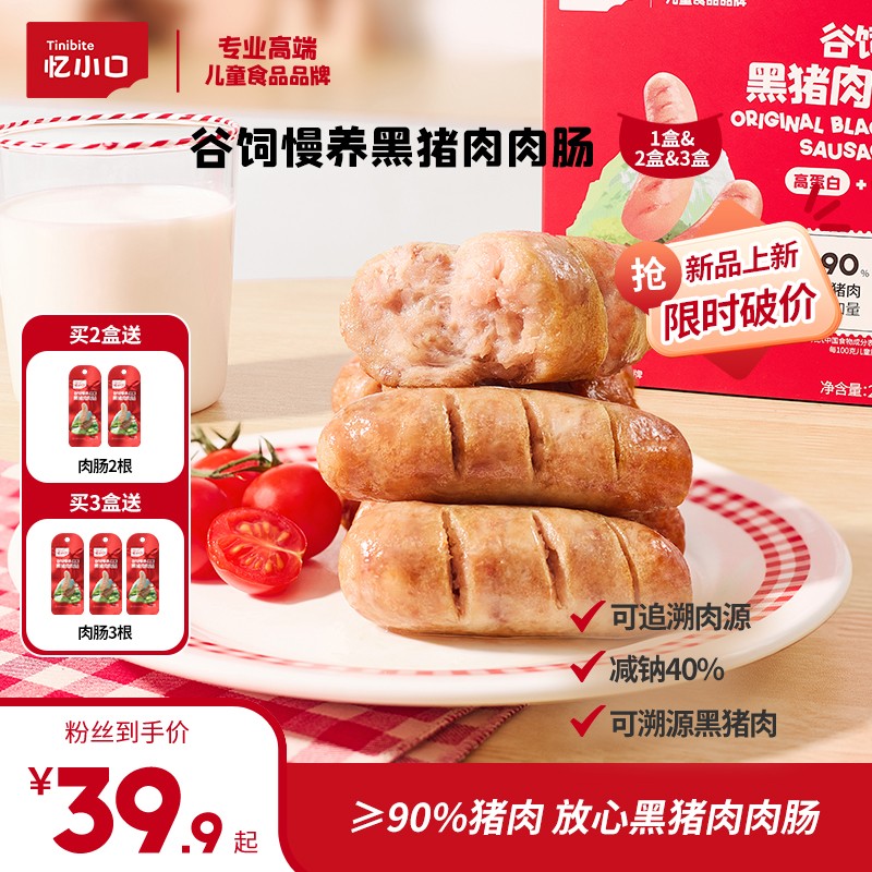 【新品】忆小口谷饲慢养黑猪肉肠90%黑猪肉高蛋白营养即食儿童SP