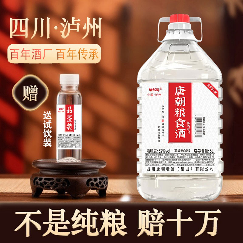 四川泸州唐朝老窖52度浓香型白酒散桶装纯粮高粱酒10斤泡药酒原浆