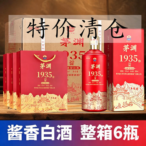 【特价清仓】适用贵州茅渊1935酱香型白酒53度整箱礼盒装