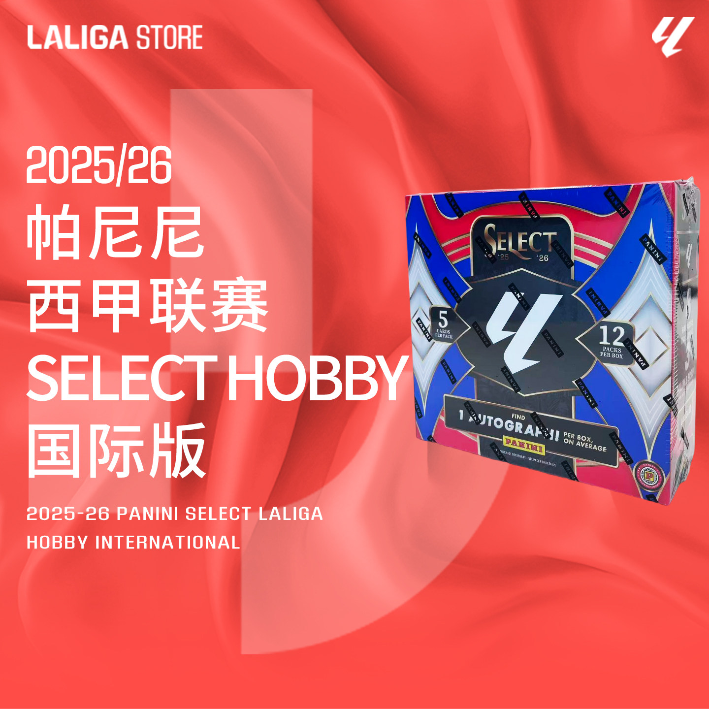 LALIGA · 25/26西甲联赛帕尼尼Select HOBBY国际版收藏球星卡