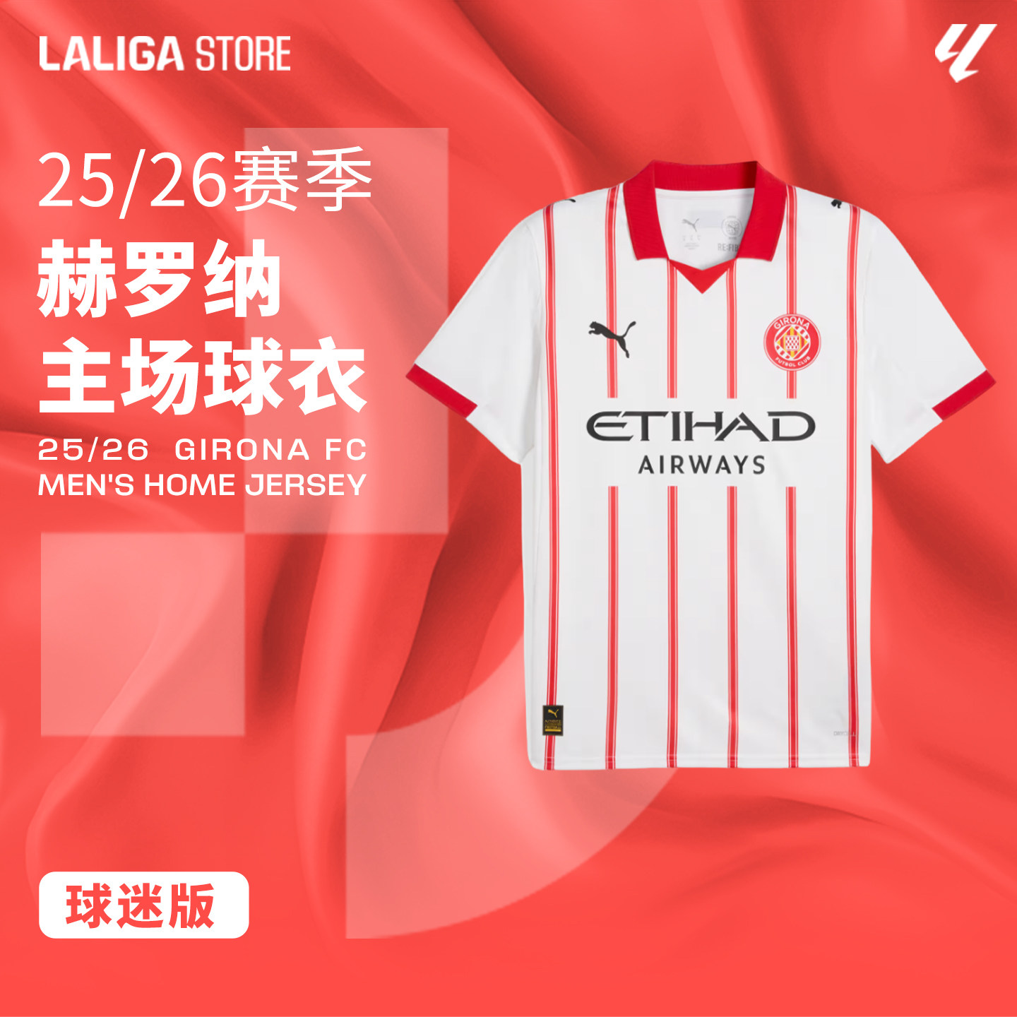 LALIGA西甲联赛25/26赛季吉罗纳主场球衣球迷版（含西甲臂章）