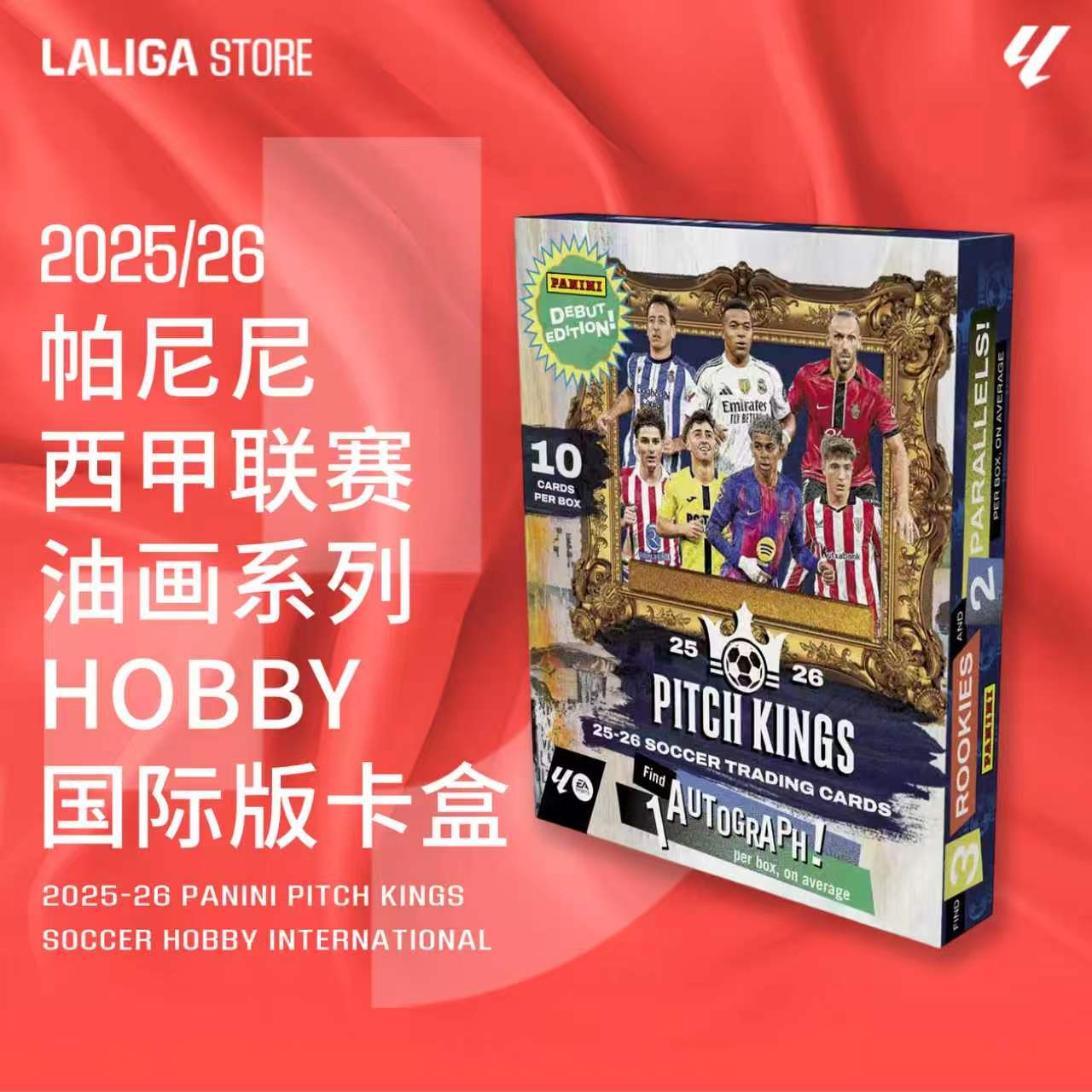 25-26赛季帕尼尼西甲联赛油画系列HOBBY国际版卡盒