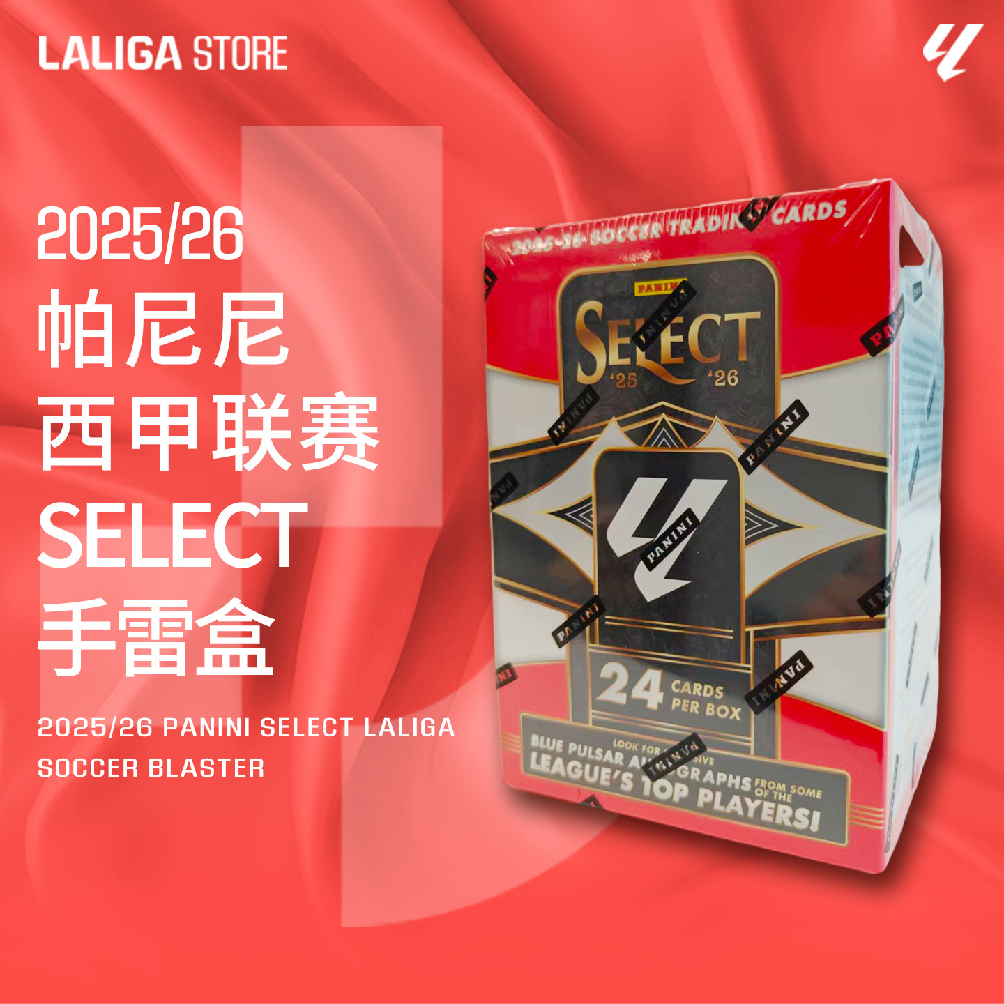 LALIGA · 25/26西甲联赛帕尼尼Select Blaster手雷盒收藏球星卡