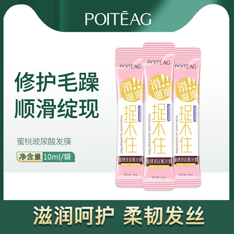 正品飘婷蜜桃玻尿酸发膜免蒸捉不住丝滑柔顺烫染护发焗油膏便携装