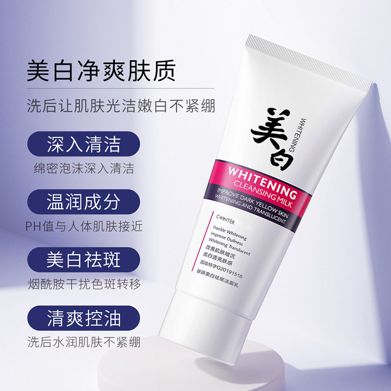 致朵肤研美白祛斑洁面乳温和清爽