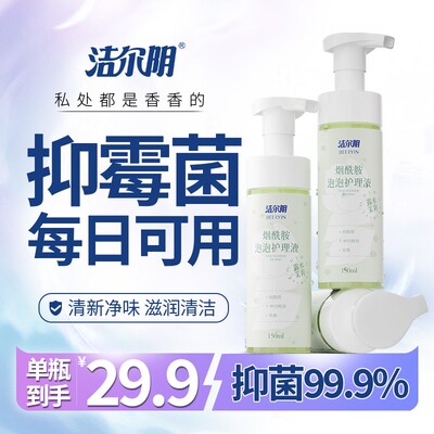 洁尔阴露水茉莉抑霉菌女士私处