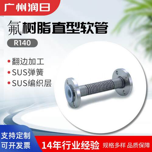 普利司通氟树脂直型软管R140翻边型氟树指直型管