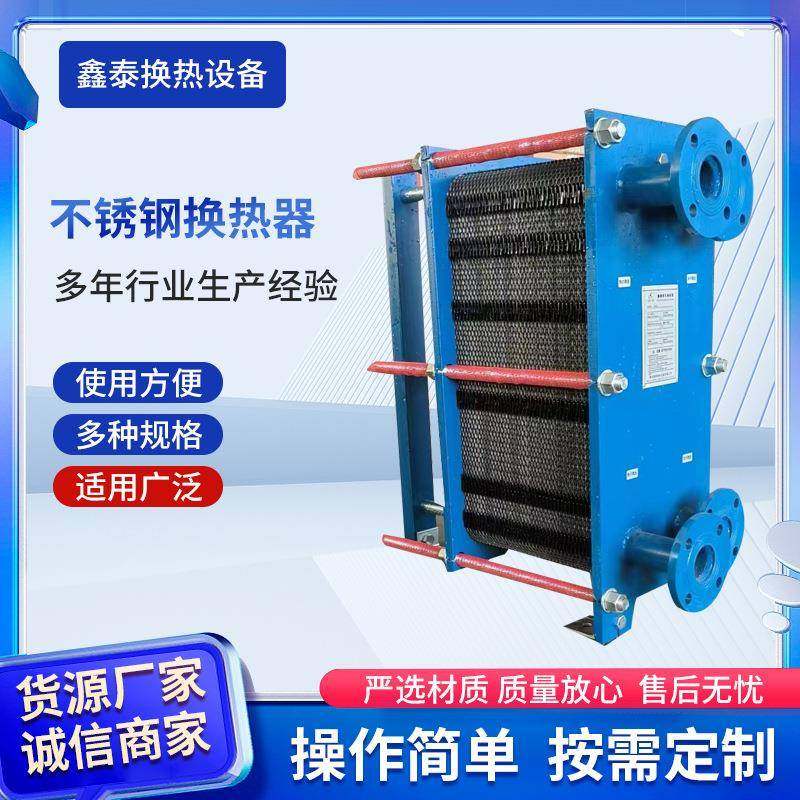 辽宁不锈钢换热器可拆板换余热回收换热器冷却器高效散热器厂家,机械设备,节能设备,淘宝优惠券,粉丝福利购,淘宝优惠卷