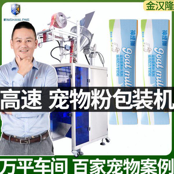 袋装奶粉定量灌装机 全自动宠物羊奶粉包装机 定制宠物羊乳包装机