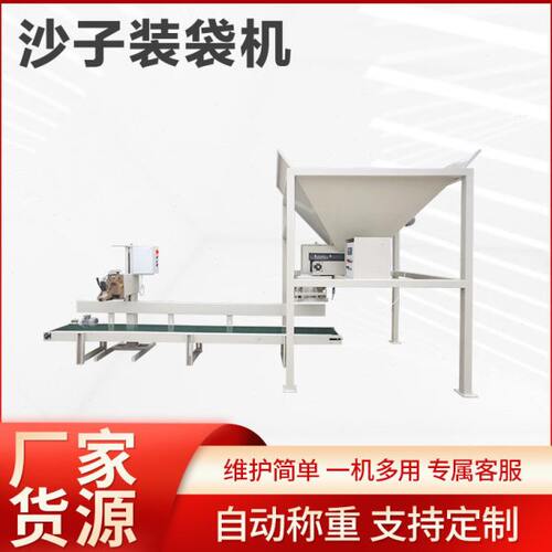 沙子装袋机 性能稳定 操作简 称重缝包一体全自动装袋机