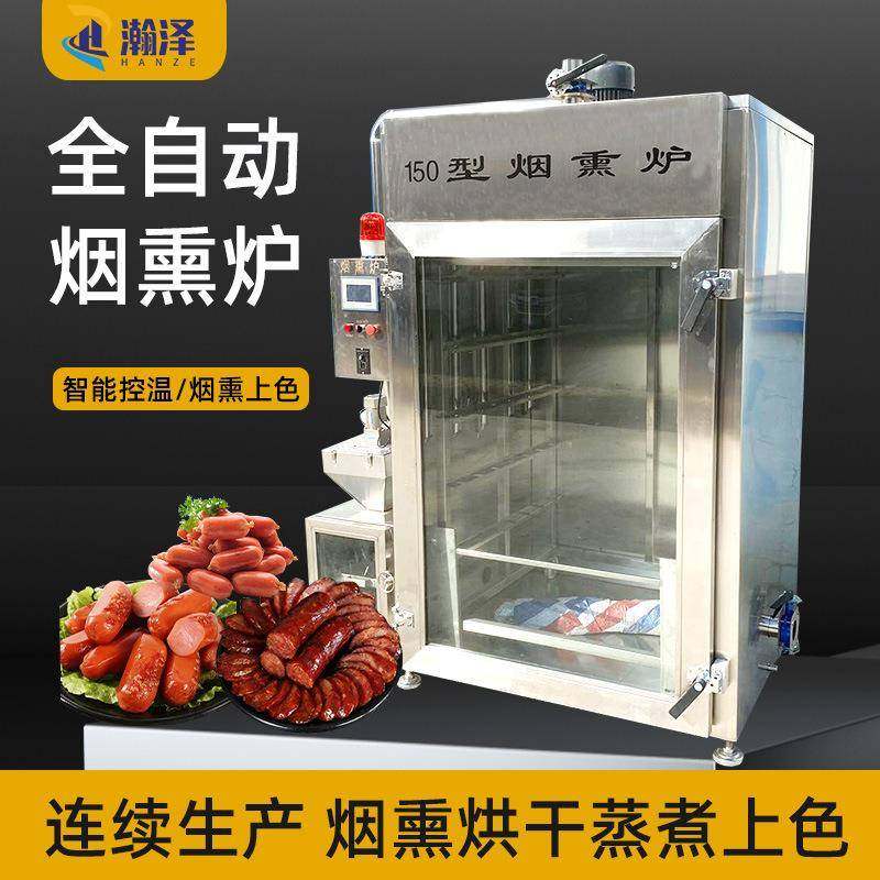 烟熏炉商用不锈钢全自动大型烟熏炉各种肉类豆制品烟熏设备,清洗/食品/商业设备,肉制品加工设备,淘宝优惠券,粉丝福利购,淘宝优惠卷