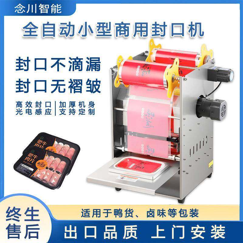 自动封口机一次性熟食餐盒打包机水果锁鲜盒卤味食品级商用封口机,办公设备/耗材/相关服务,封口机,淘宝优惠券,粉丝福利购,淘宝优惠卷