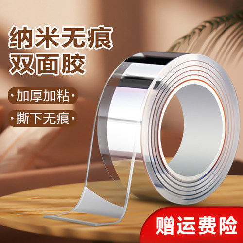 纳米双面胶高粘度强力无痕胶带