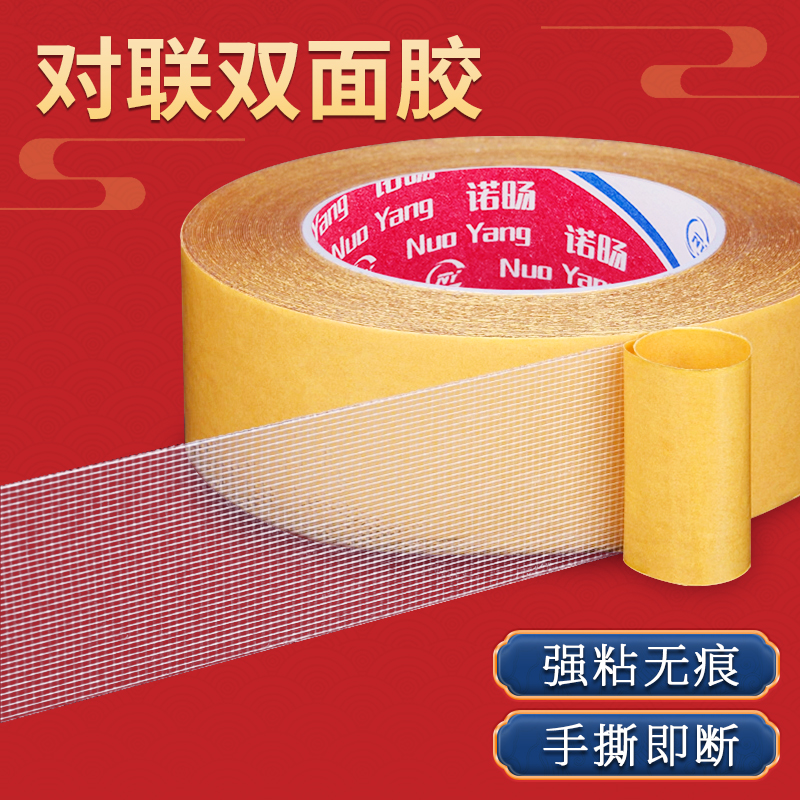 网格双面胶高粘度福字强力固定贴粘地毯春联对联专用不留痕透明无痕墙面不留胶地板地垫门对拼接布基胶带神器