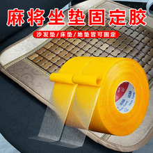 强力布基双面胶沙发垫防滑胶带坐垫固定神器凉席布艺真皮麻将垫移位贴沙发靠背固定贴条无痕透明网格双面胶带