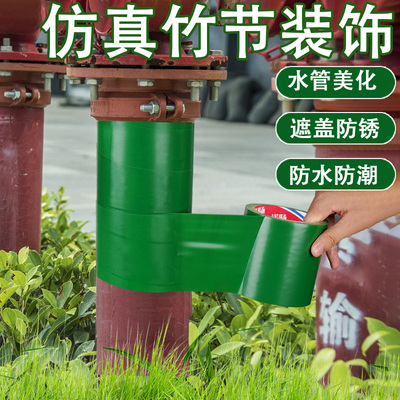 仿真竹节树皮绿植包下水管道装饰美化遮挡包空调暖气燃气管子遮挡缠绕胶带户外防水室外防晒胶布防风化胶带