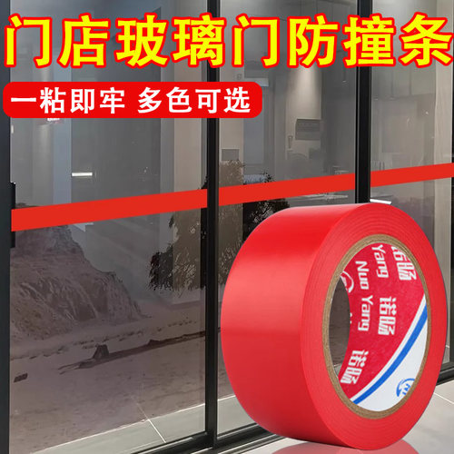 门店玻璃门防撞腰线贴办公室落地窗户推拉门彩色装饰自粘防水防晒注意安全警示标识贴纸车间划线地标线胶带