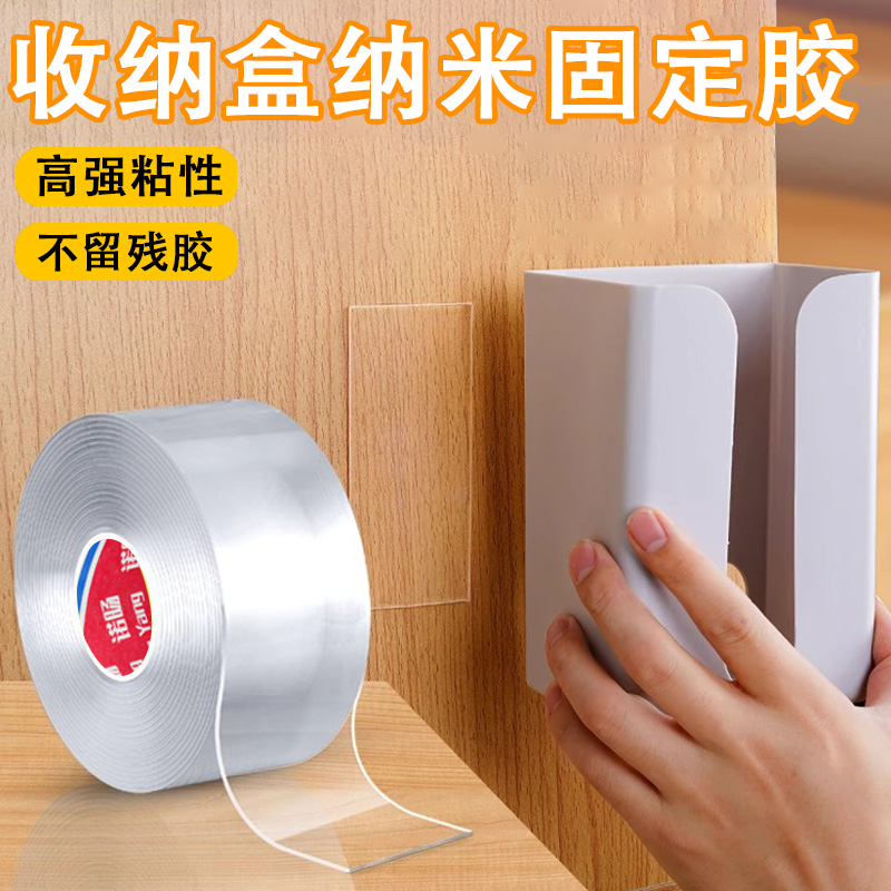 纳米双面胶高粘度纸巾盒贴强力无痕免打孔插排固定器客厅抽纸盒固定墙面厕所卷纸盒壁挂收纳贴墙专用不留痕