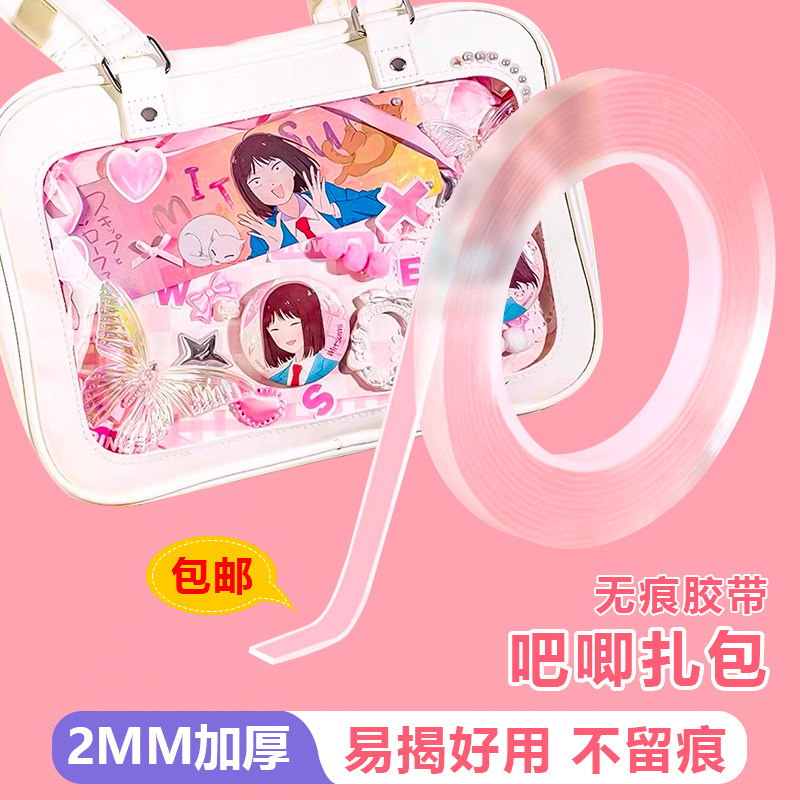 扎痛包双面胶高粘度扎纳米亚克力胶带无痕透明隐形扎吧唧徽章粘贴收纳展示挂件固定diy装饰材料工具套装点胶,文具电教/文化用品/商务用品,纳米胶带,淘宝优惠券,粉丝福利购,淘宝优惠卷